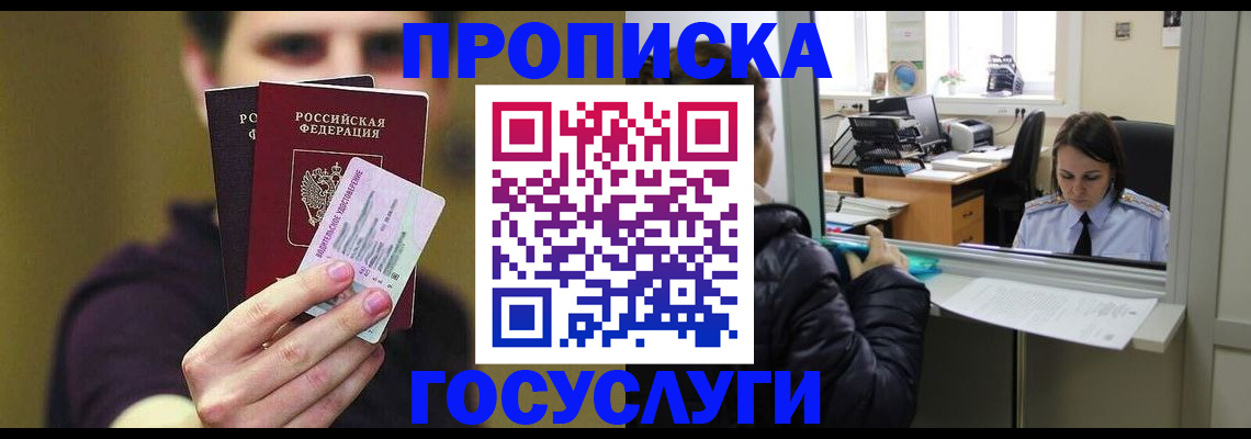 временная регистрация для школы в Озёрске