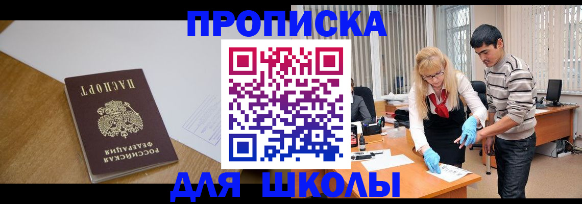 регистрация для школы в Озёрске