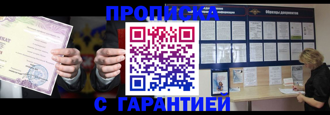 временная регистрация гарантия в Озёрске