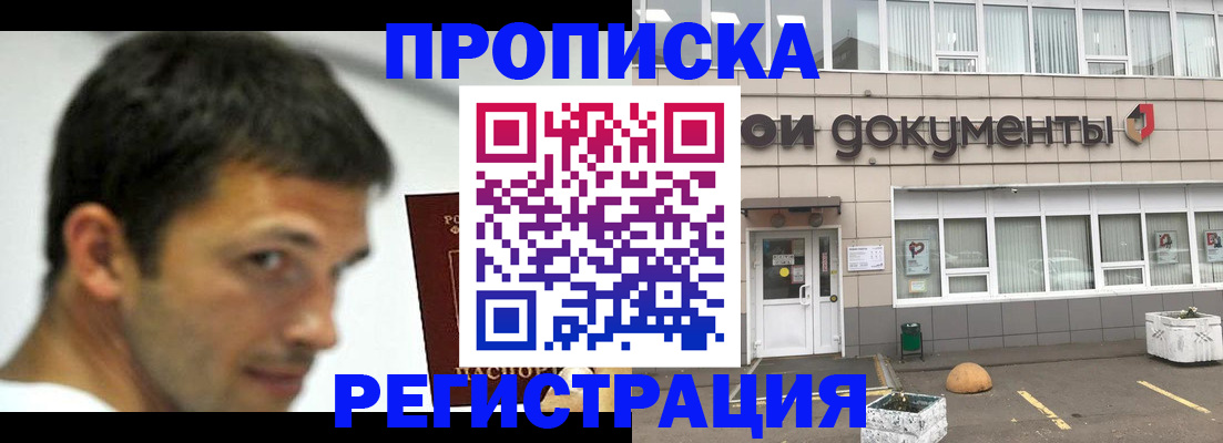 прописка 2025 в Озёрске