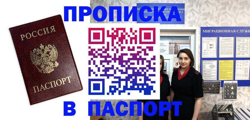 прописка 2025 в Озёрске