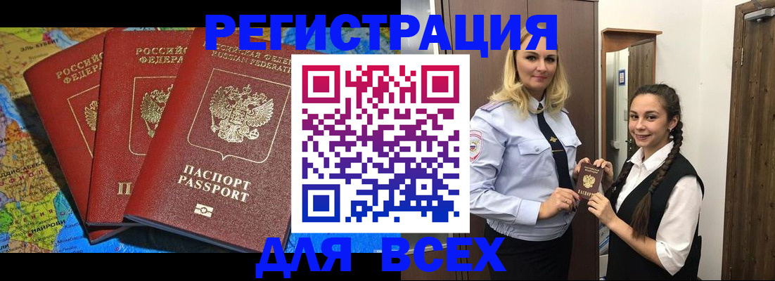 прописка регистрация в Озёрске