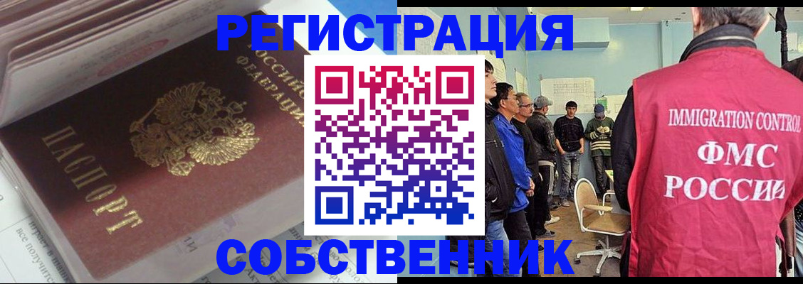временная регистрация купить в Озёрске