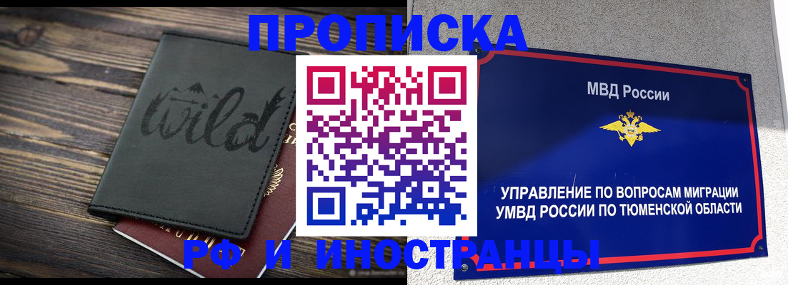 временная регистрация 2025 в Озёрске